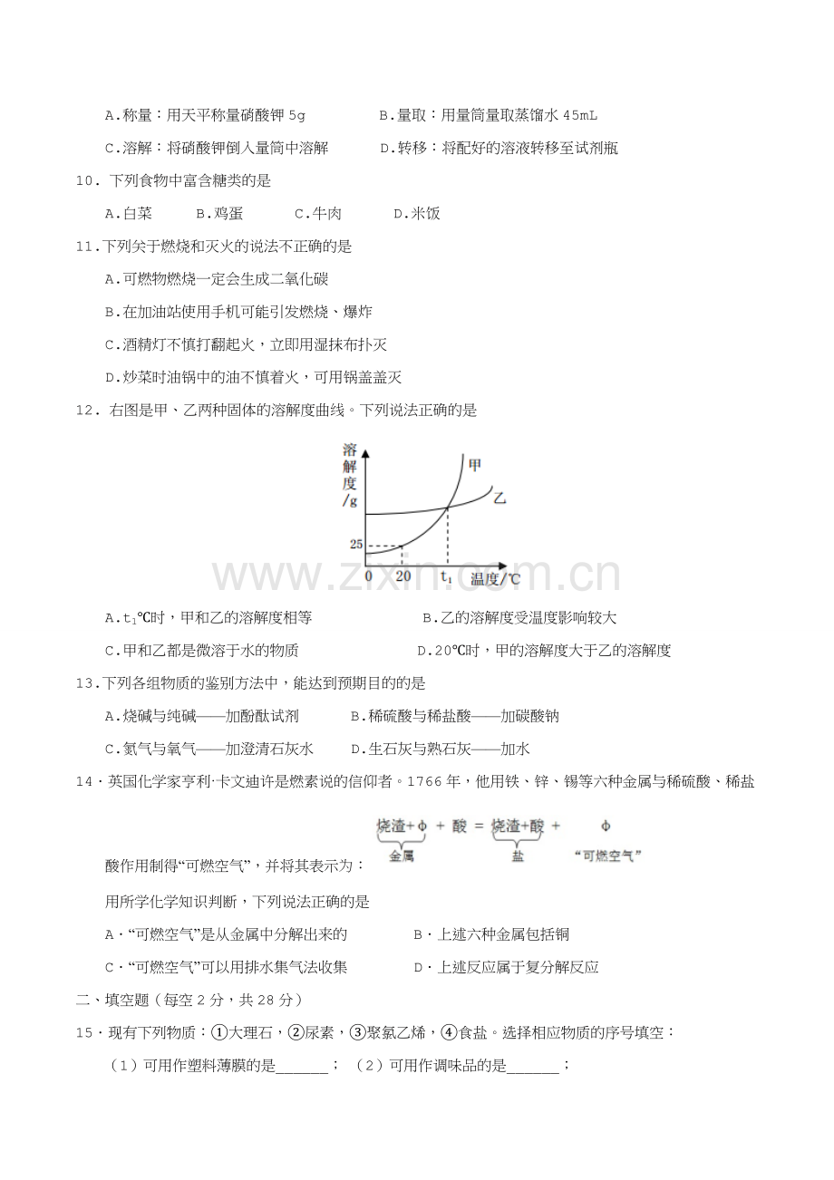 2017年海南省中考化学试题.doc_第2页
