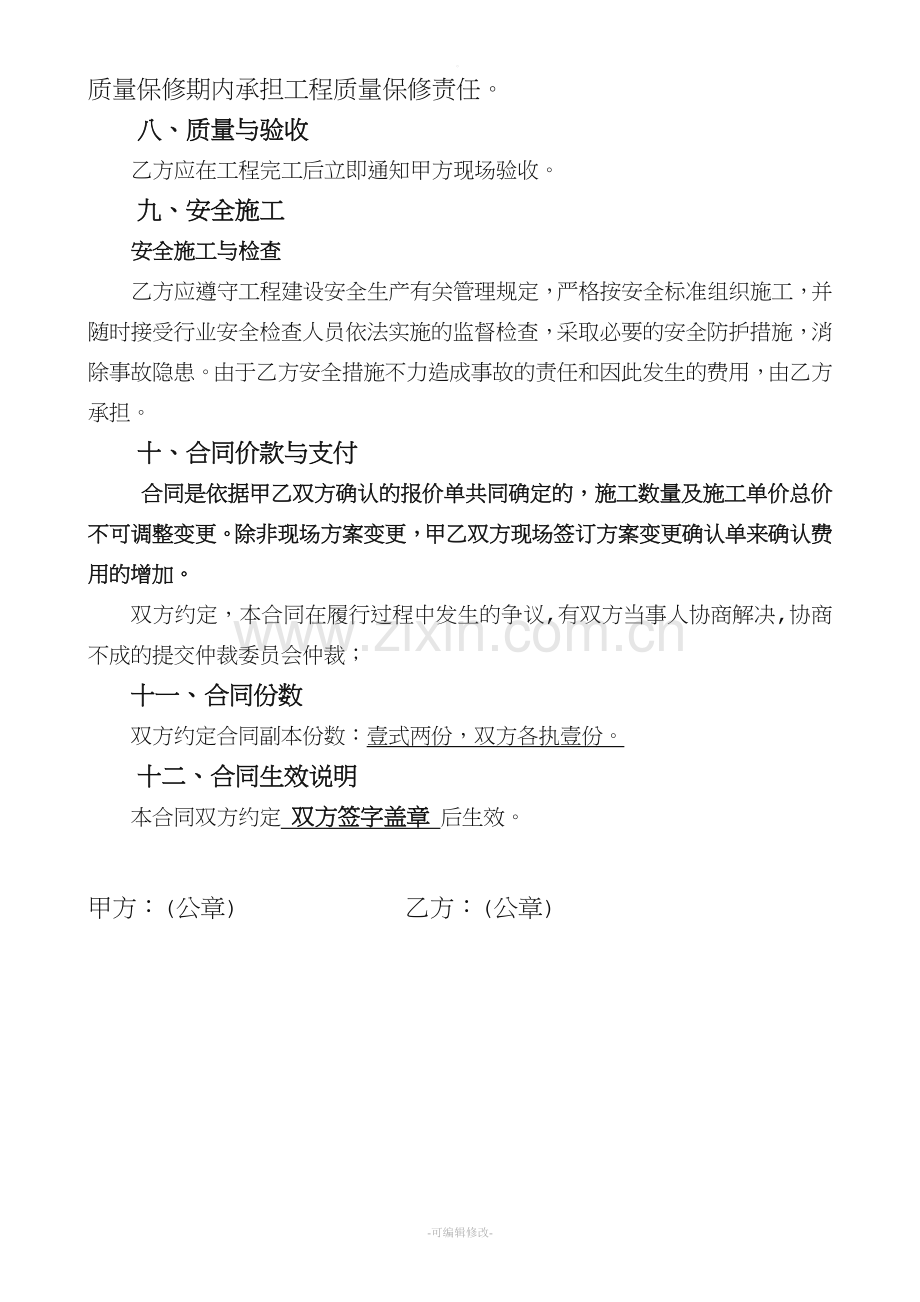 自动门施工合同.doc_第2页