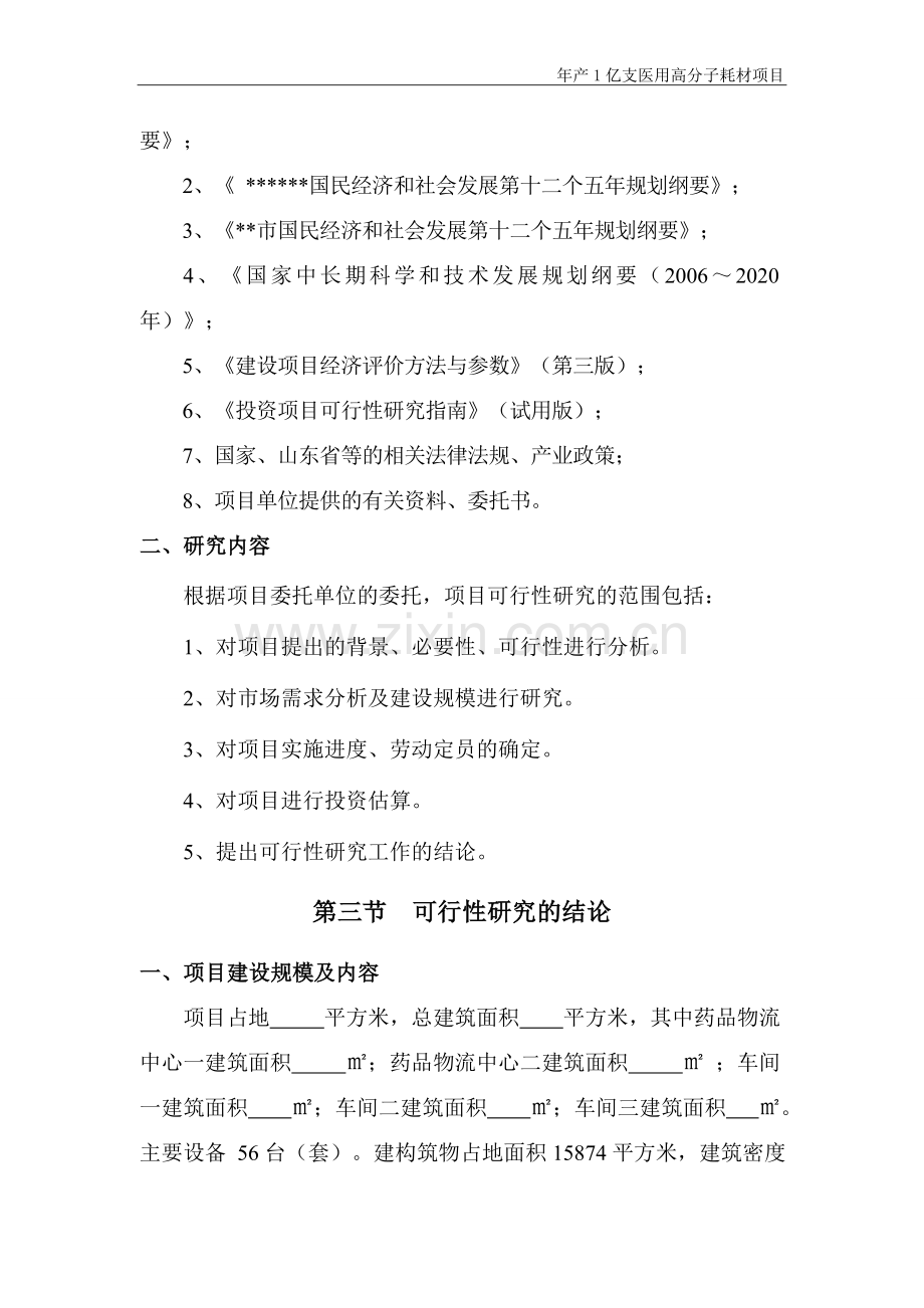 年产1亿支医用高分子耗材(呼吸系统用助吸器)建设项目可行性研究报告.doc_第2页