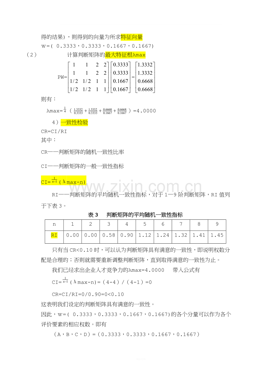 权重计算实例.doc_第2页