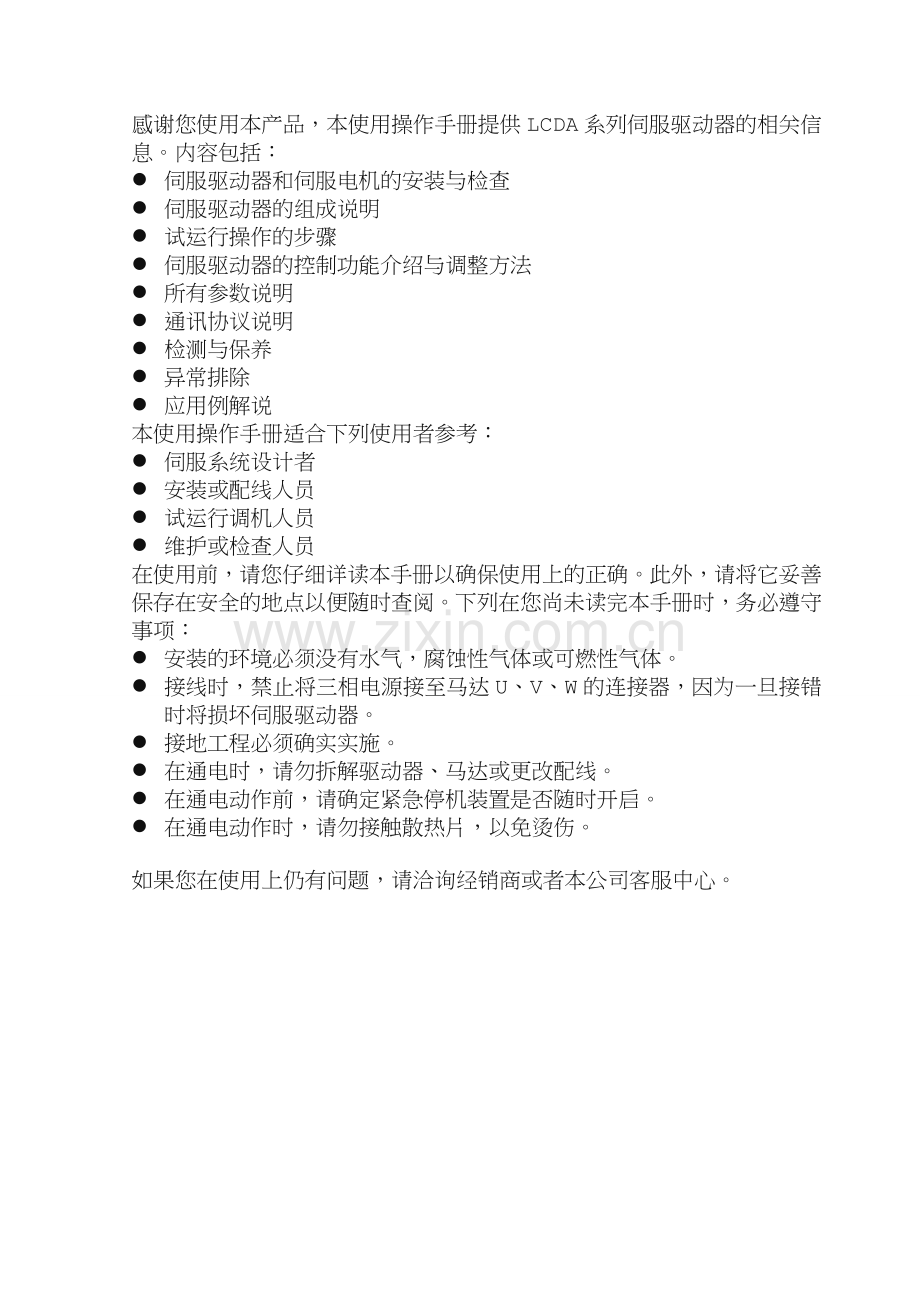 新力川伺服驱动说明书.doc_第1页