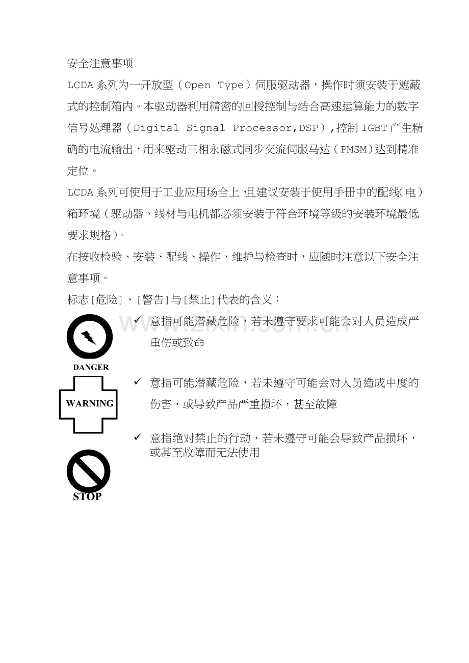 新力川伺服驱动说明书.doc_第2页