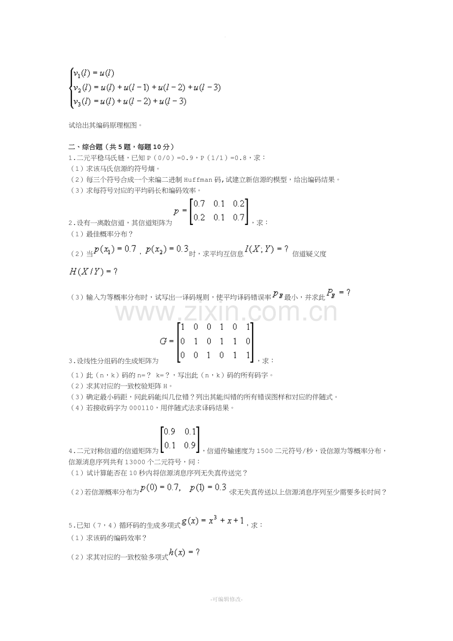 信息论与编码试题.doc_第2页