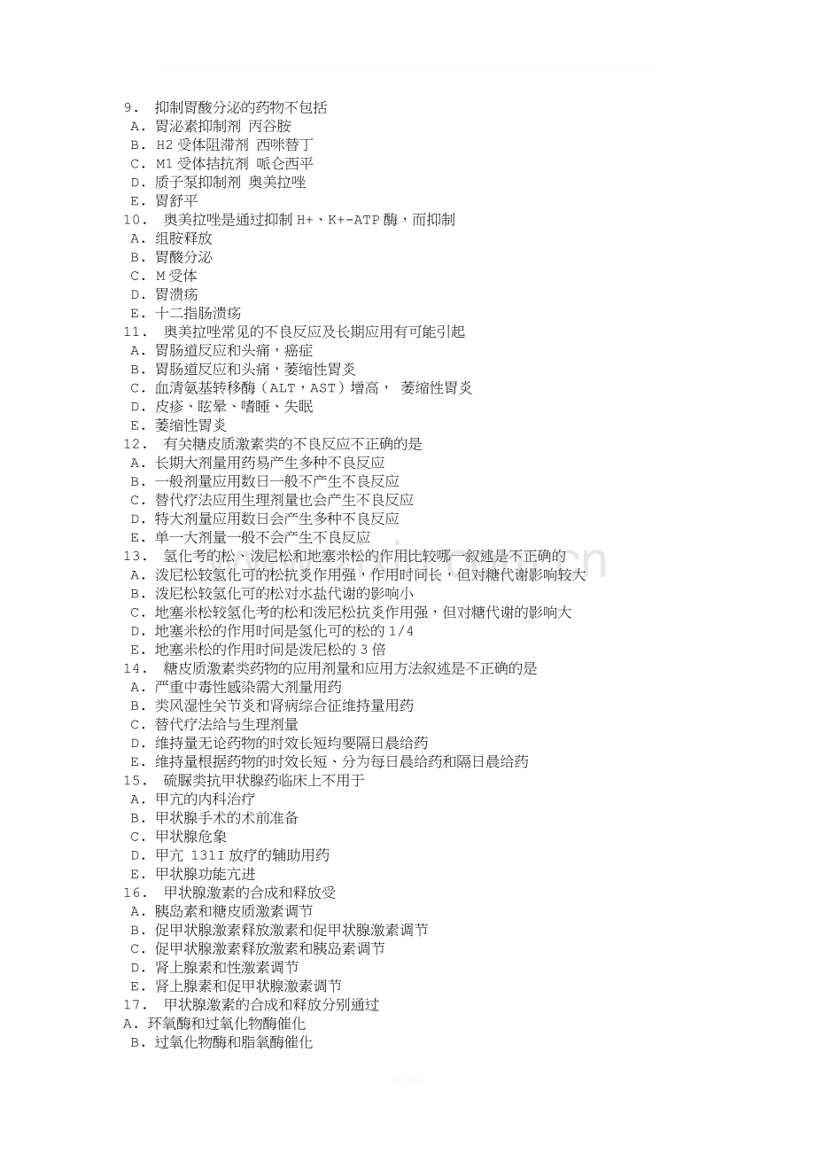 电大药理学形考任务四(20-26章).doc_第2页