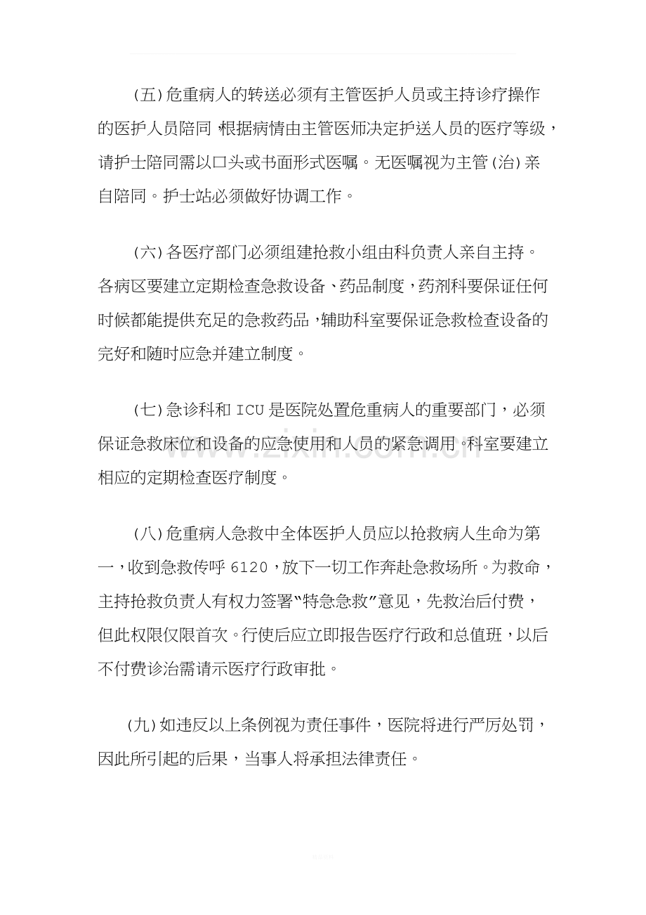 18项医疗核心制度.docx_第2页