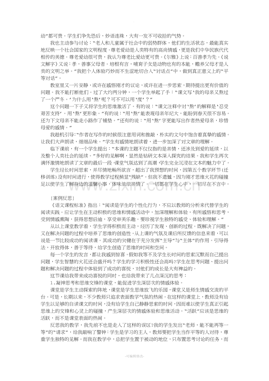 《散步》课堂教学案例完美版.doc_第2页
