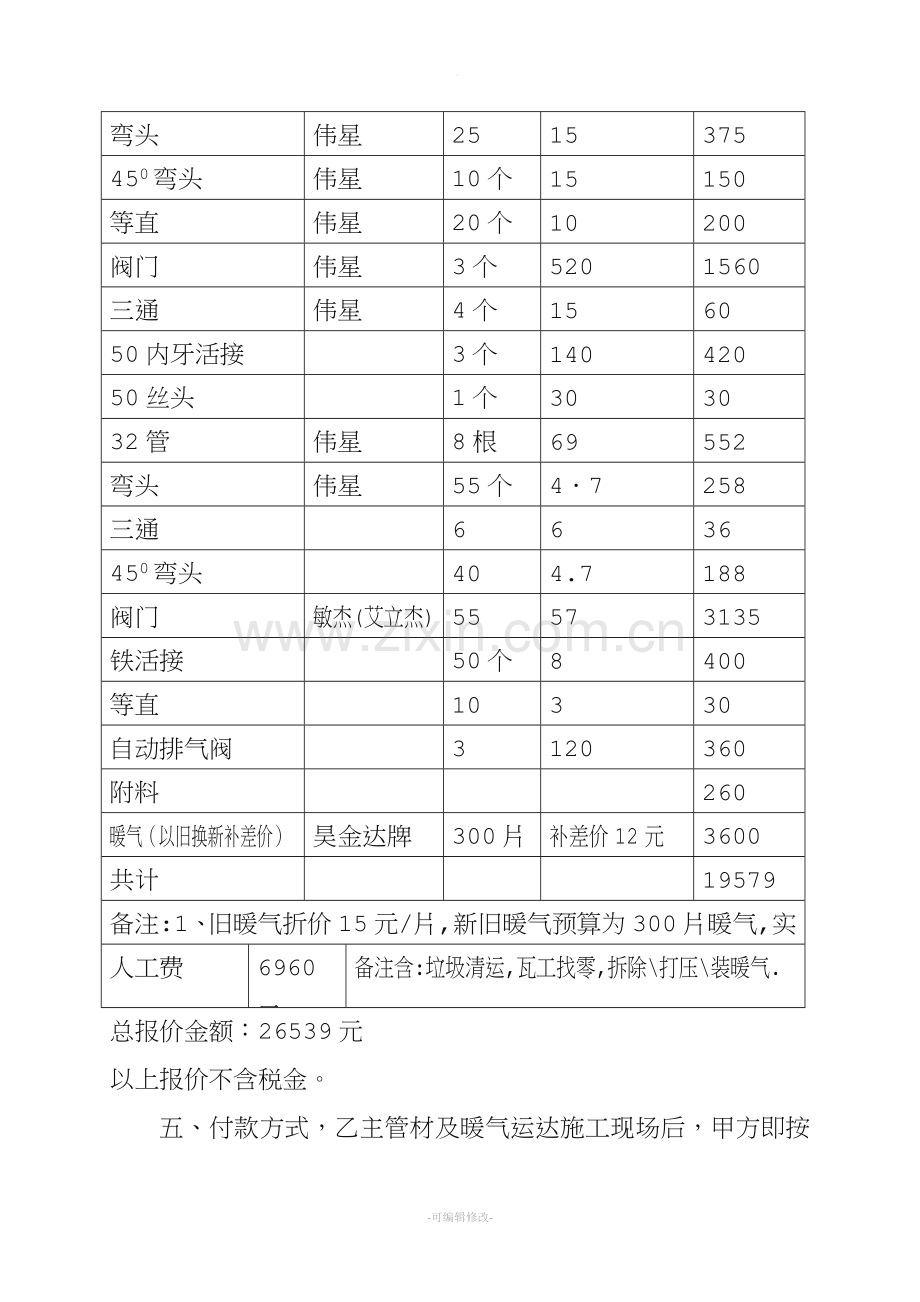 暖气及管线改造施工合同.doc_第2页