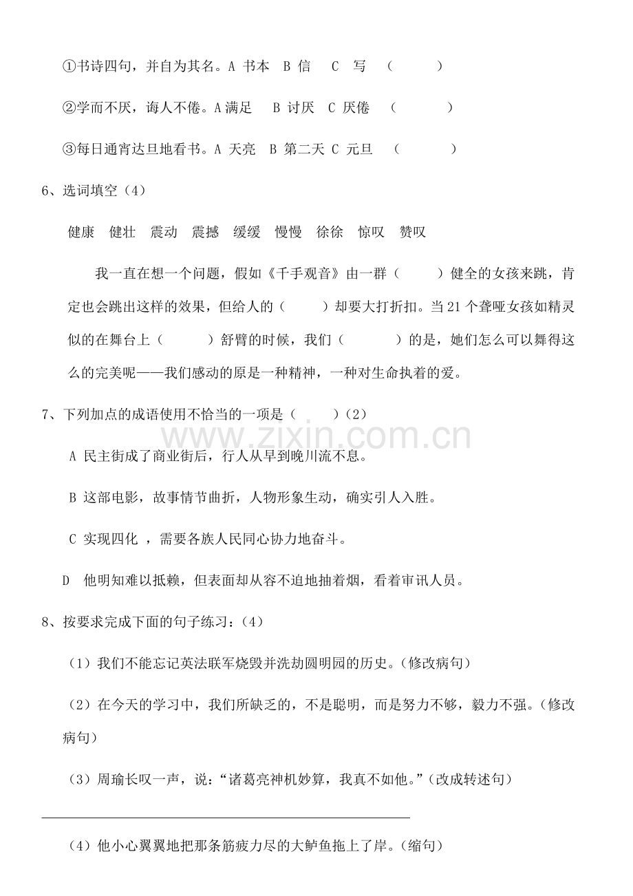小升初重点中学语文招生试题及答案.docx_第2页