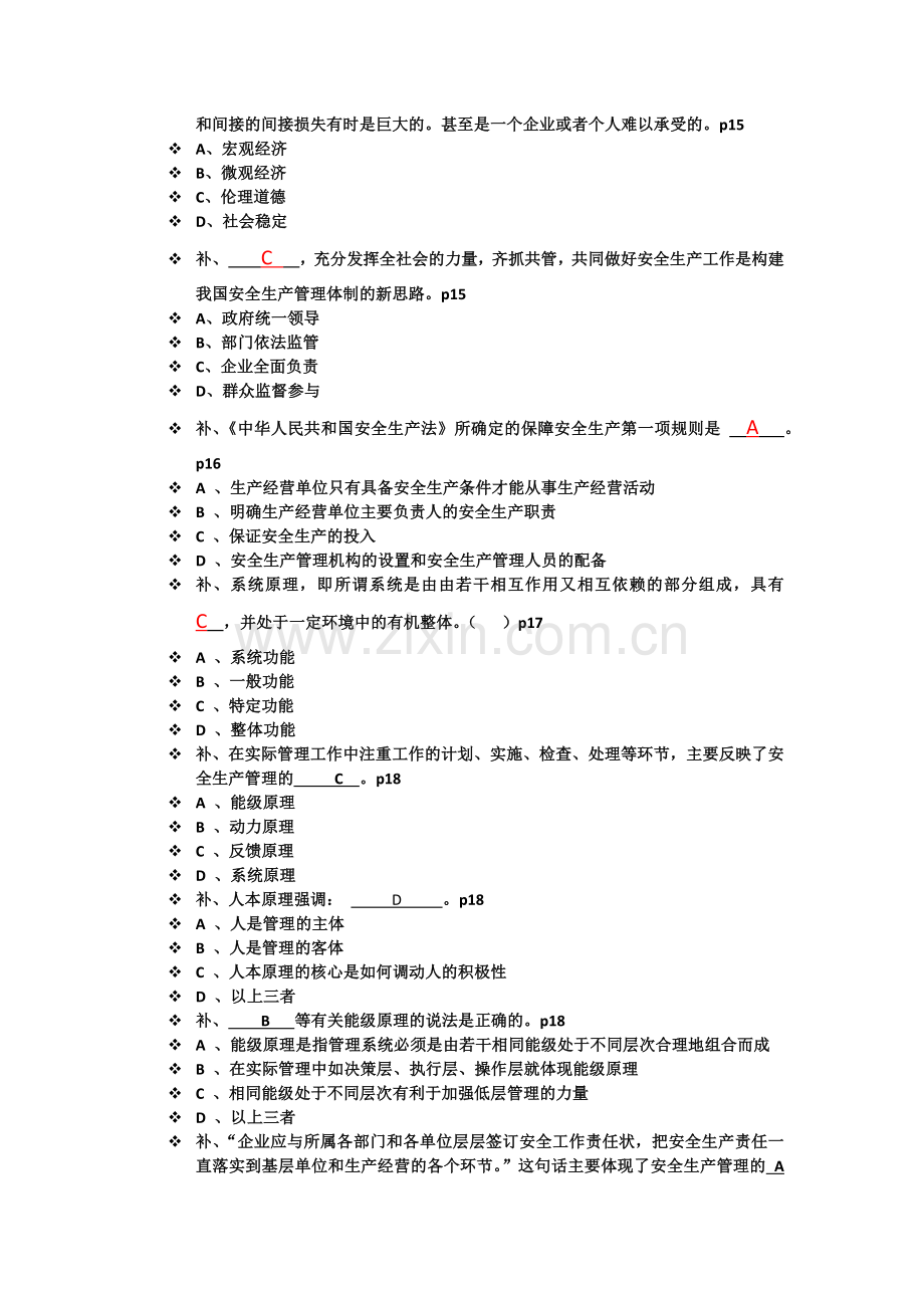 江苏省安全员B证考试题复习练习题库及参考答案全套.docx_第2页