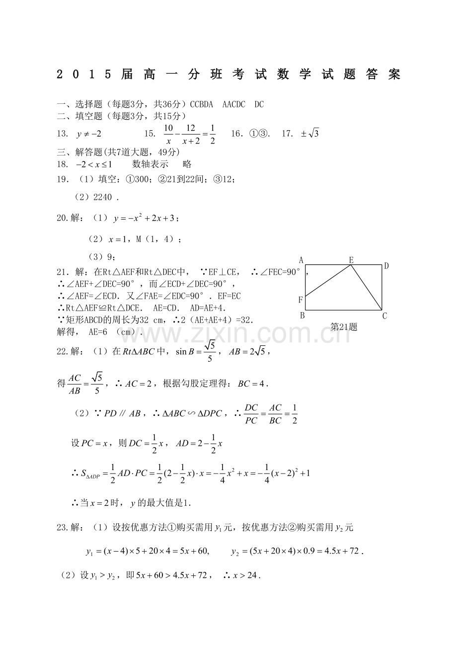 届高一分班考试数学试题答案.docx_第2页