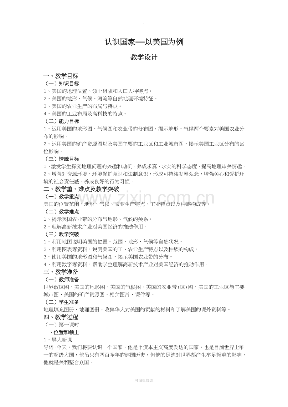 美国教案.doc_第1页