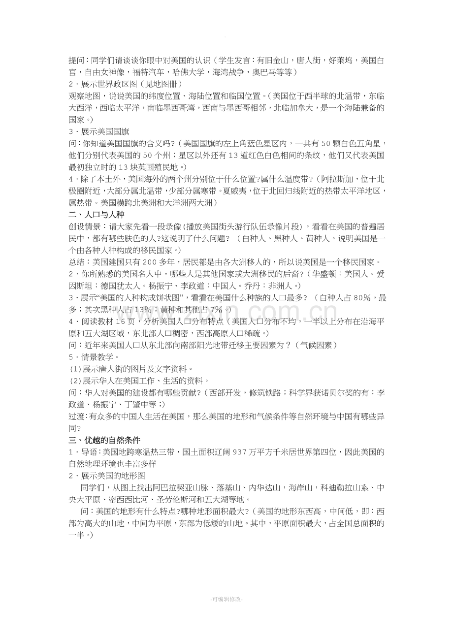 美国教案.doc_第2页