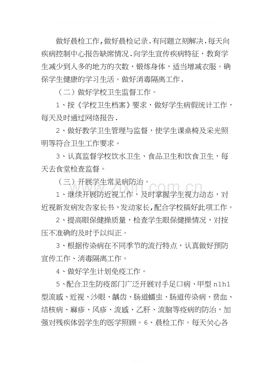 提古小学2018--2019学年上学期卫生工作计划.doc_第2页