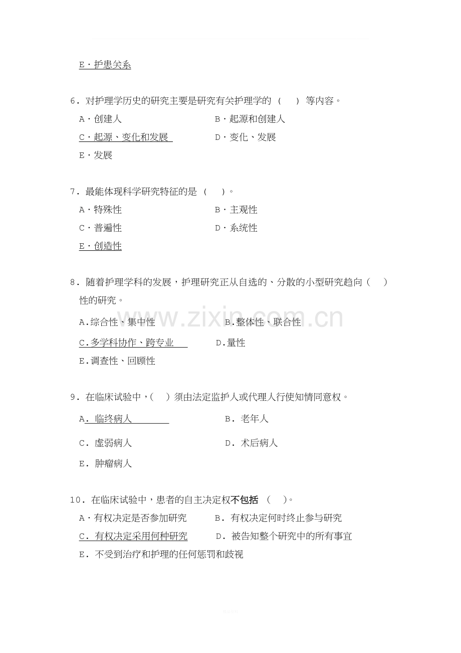 《护理科研》习题册.doc_第2页