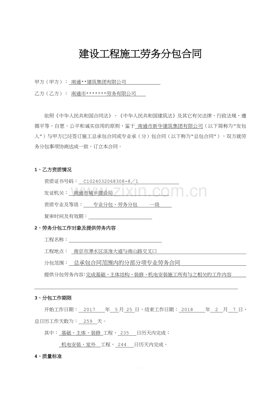 建设工程施工劳务分包合同(已填).docx_第2页