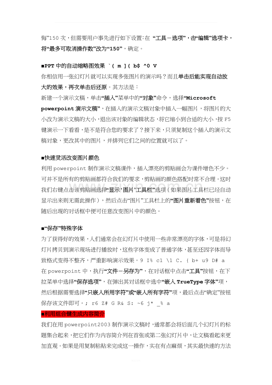 PPT常用技巧和快捷键大全.docx_第2页