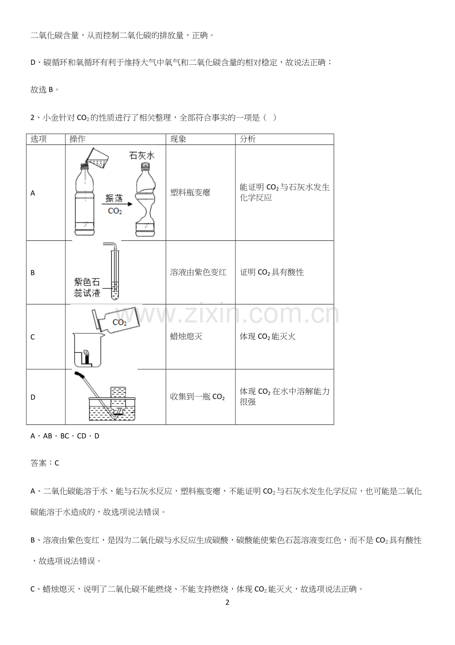 初中化学九年级化学上册第六单元碳和碳的氧化物知识点归纳超级精简版.docx_第2页