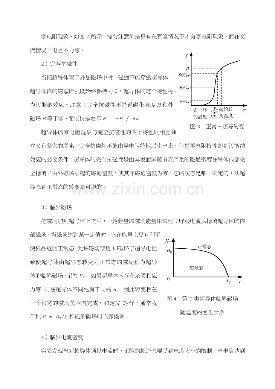 实验报告-高温超导材料临界转变温度的测定.doc_第2页