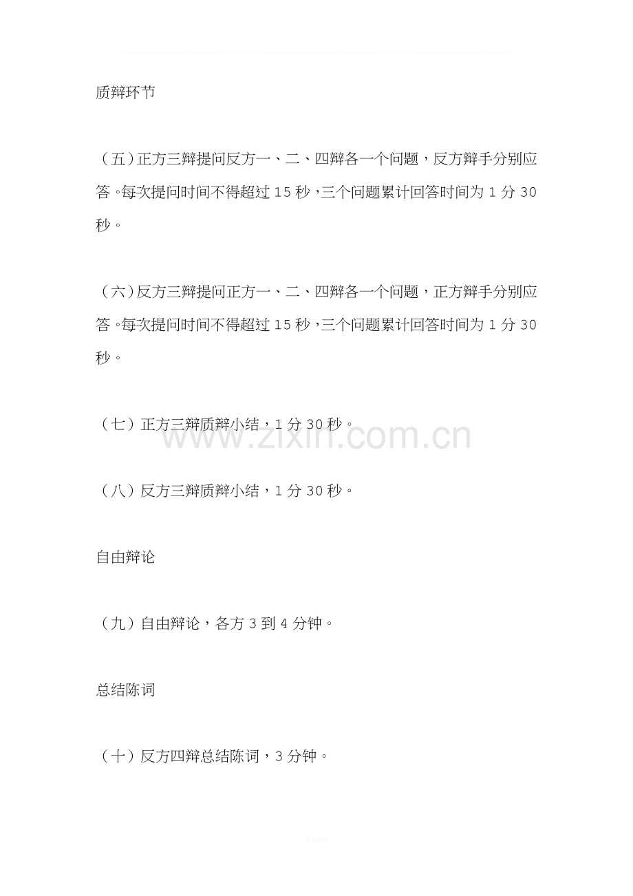 中学生辩论赛流程方案策划书.doc_第2页
