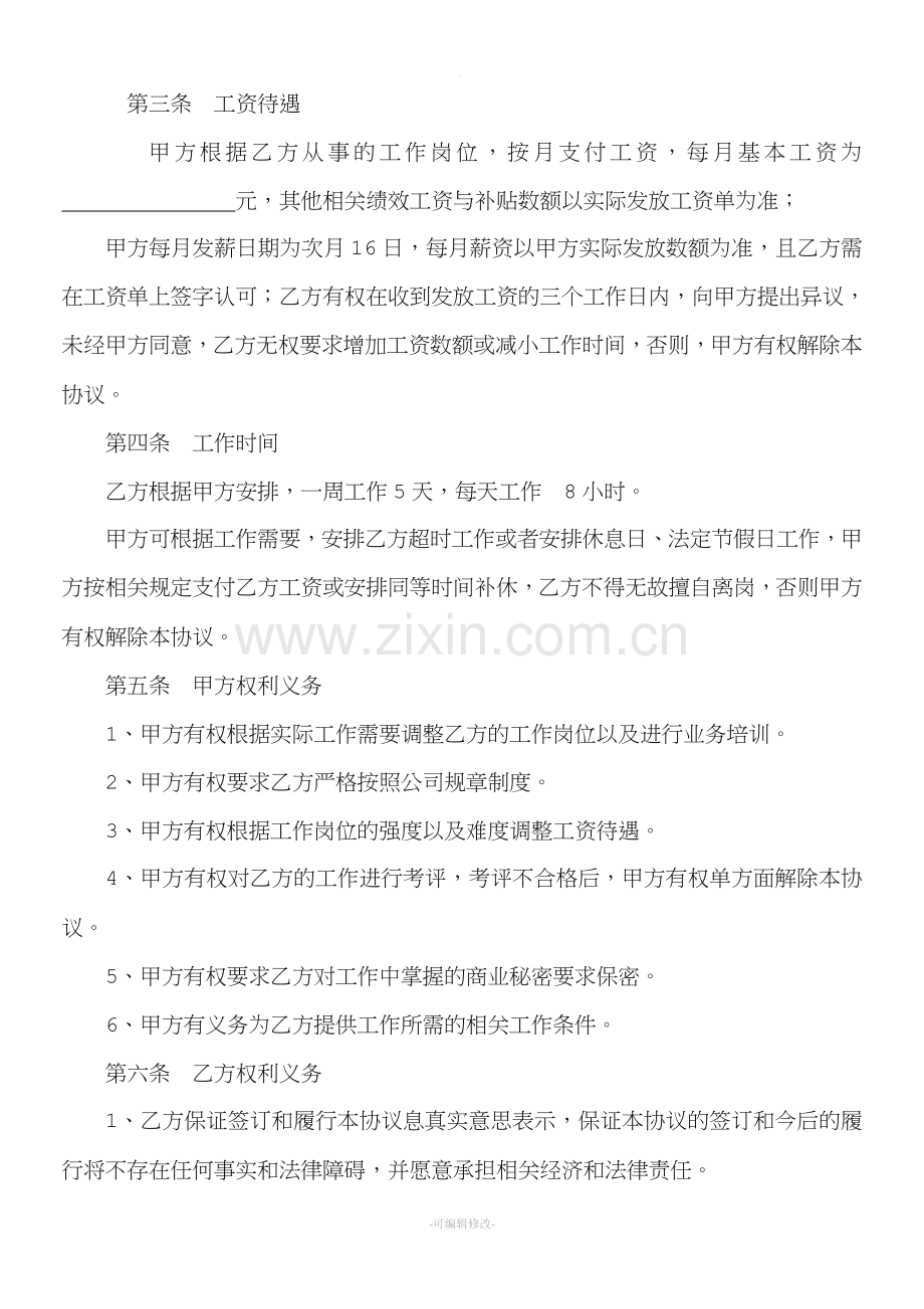 退休人员返聘协议书.doc_第2页