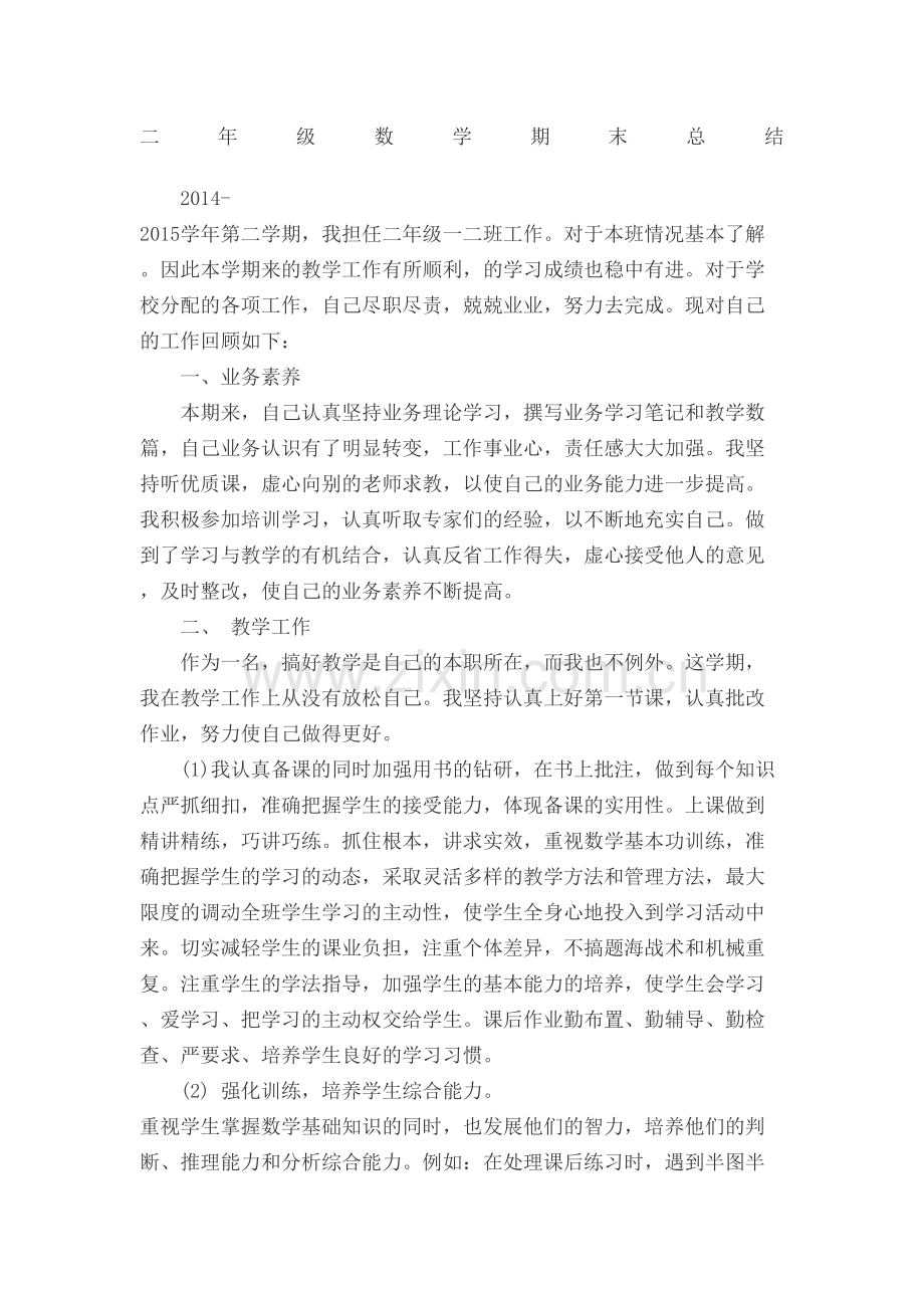 苏教版二年级下数学期末总结.docx_第2页