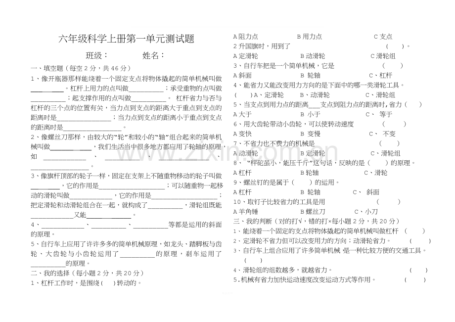 新教科版六年级科学上册1--4单元测试题(经典试卷).doc_第1页