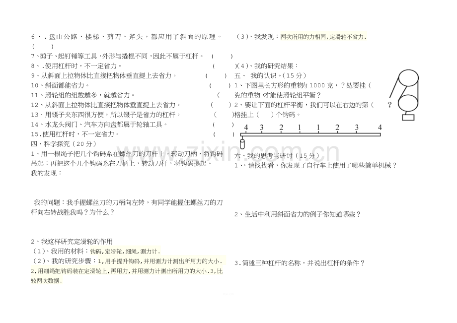 新教科版六年级科学上册1--4单元测试题(经典试卷).doc_第2页