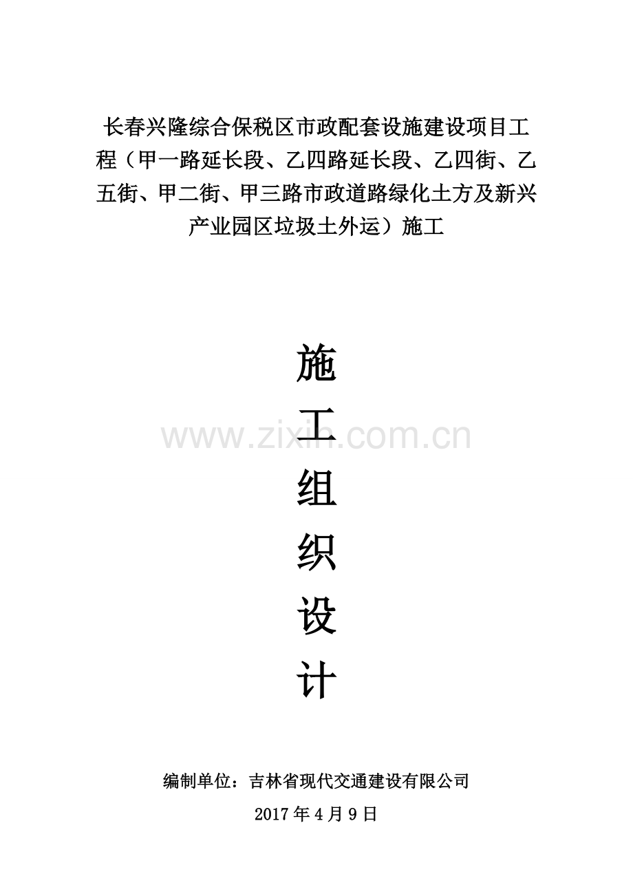 道路绿化土方及新兴产业园区垃圾土外运工程施工组织设计.doc_第2页