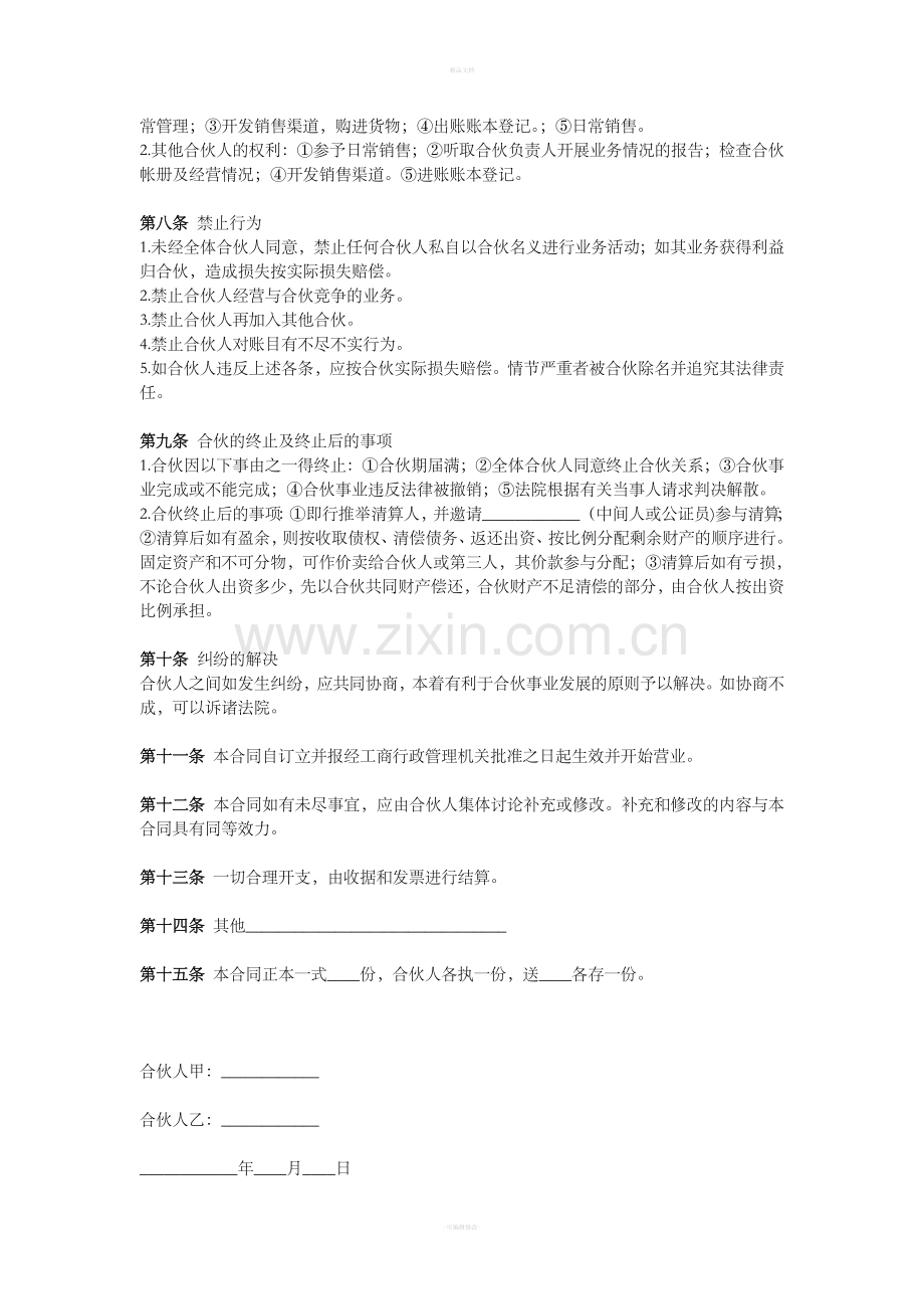 两人合伙协议议案.doc_第2页