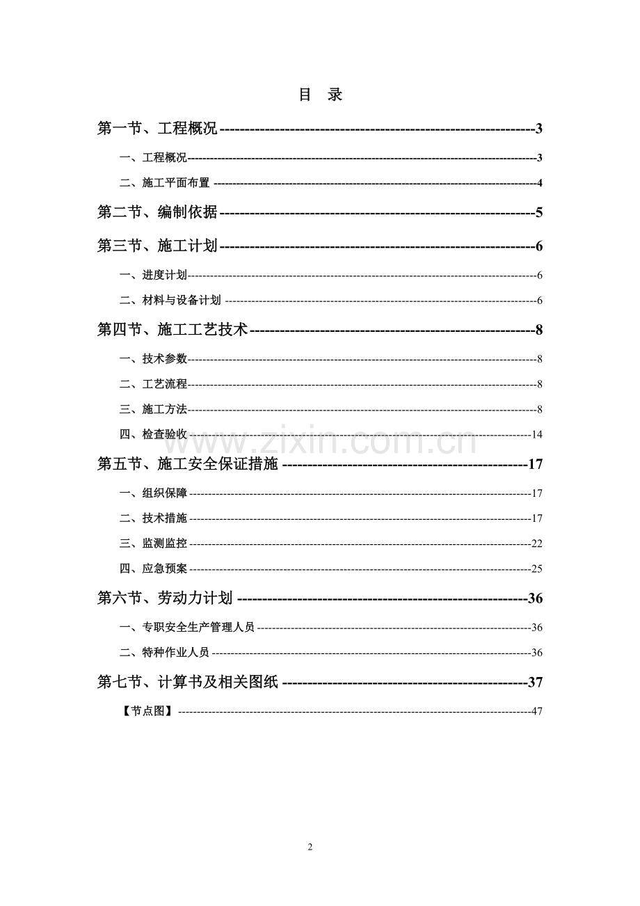 毕业论文-政市工程设计研究院科研楼工程脚手架专项施工方案.doc_第2页
