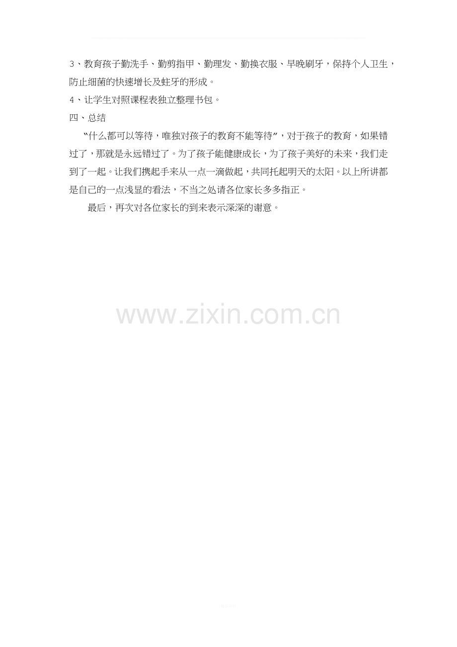二年级家长会记录.docx_第2页