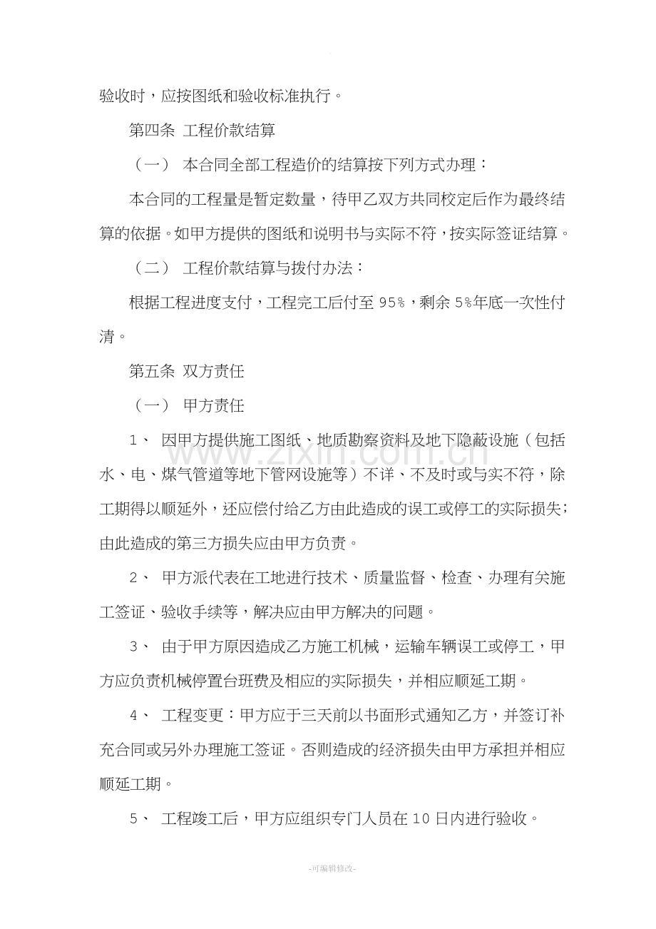 场平工程施工合同.doc_第2页