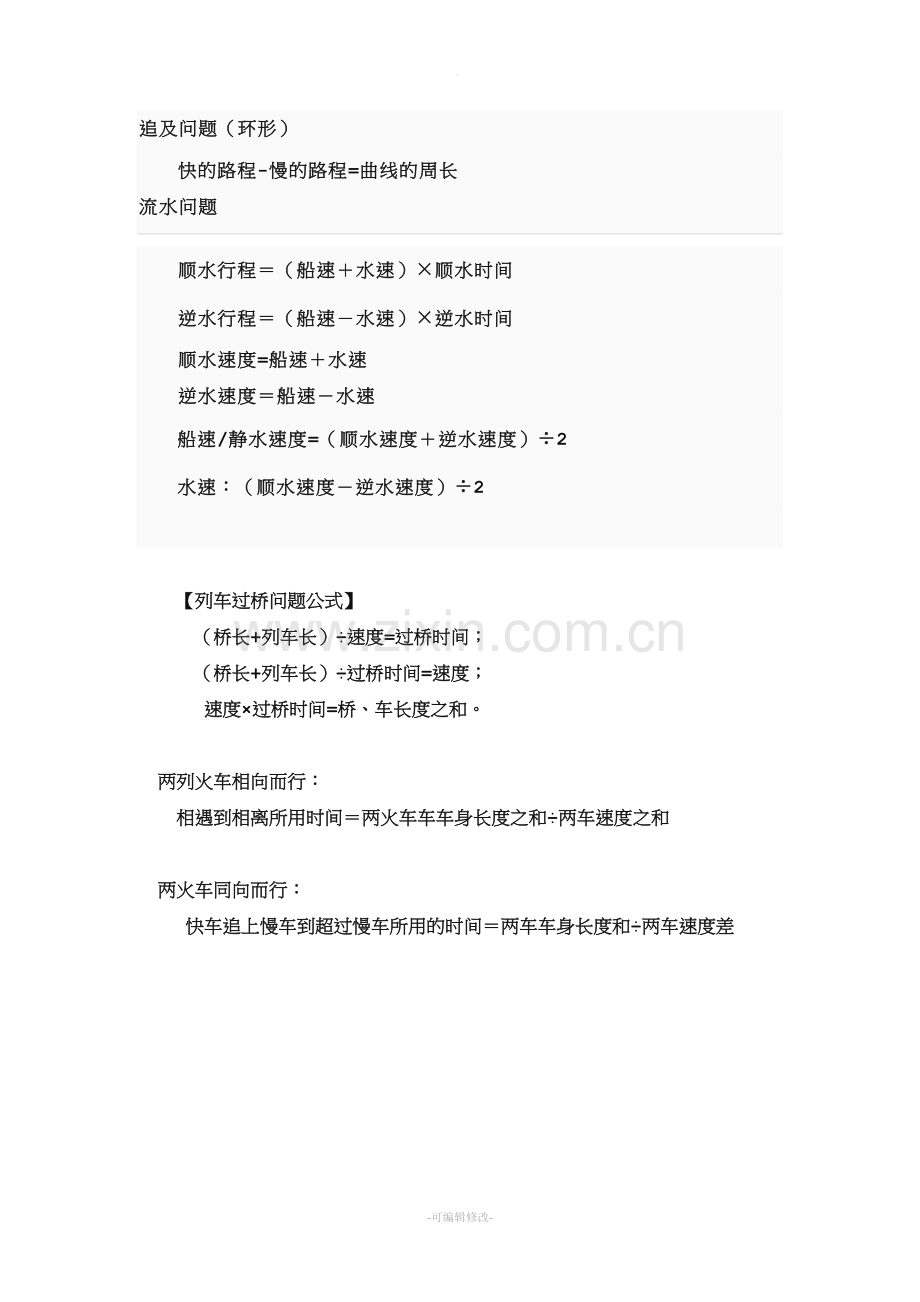 行程问题专题讲解.doc_第2页