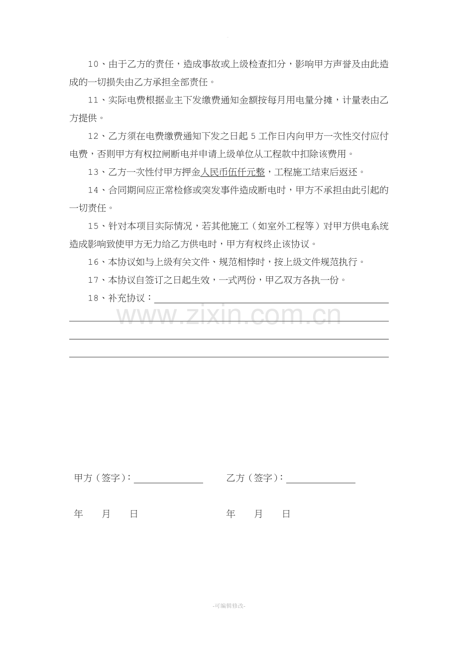临时用电协议.doc_第2页