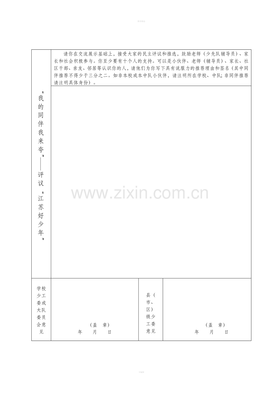 “江苏好少”申报表.doc_第2页