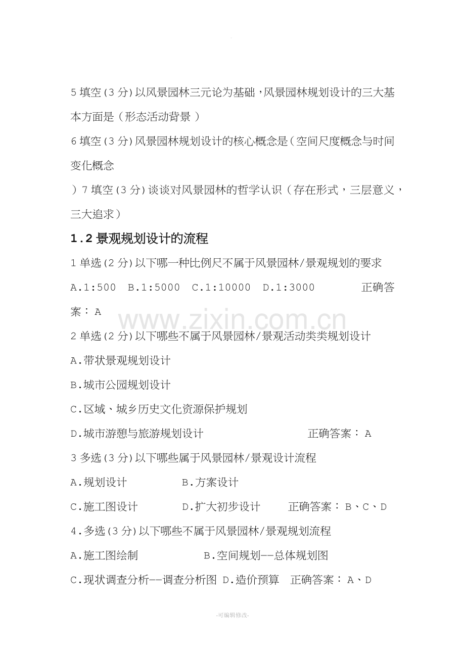 风景园林景观规划设计基本原理.doc_第2页