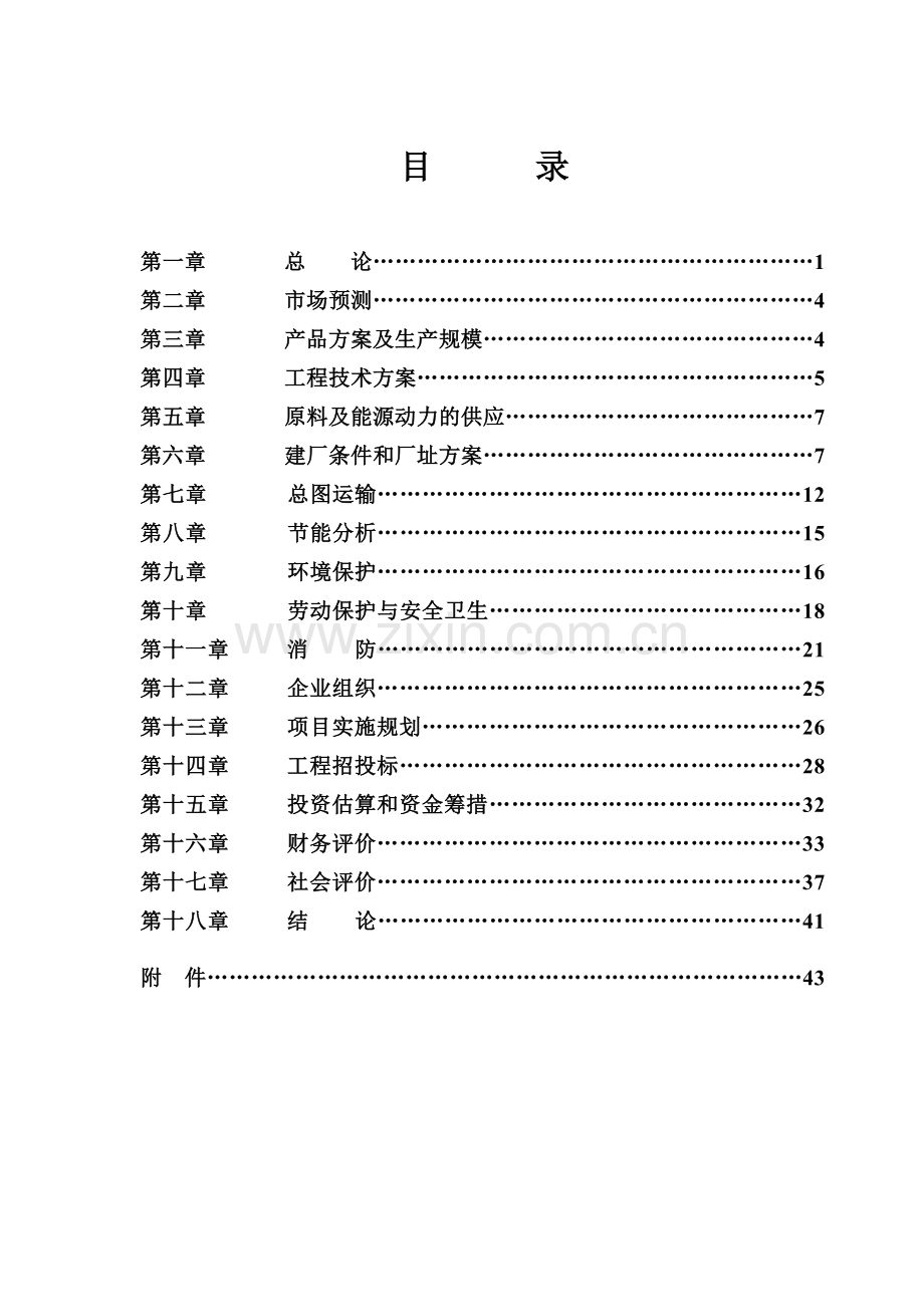太湖县废弃船板综合利用项目建设可研报告.doc_第2页