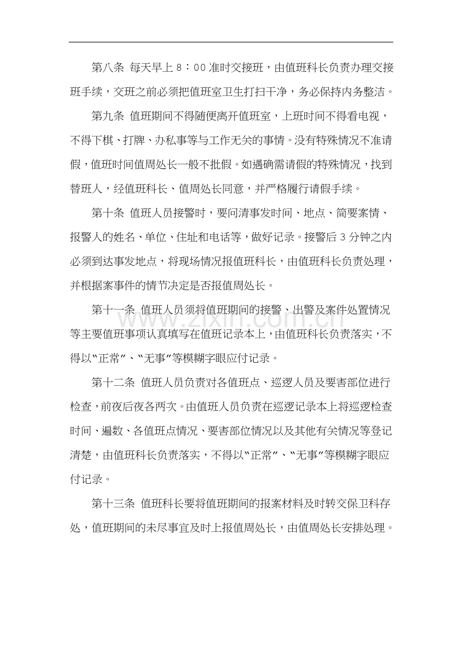 大学保卫处值班工作制度实施细则.doc_第2页