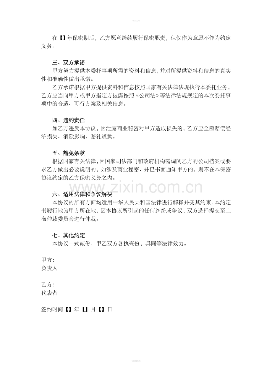服务保密协议.doc_第2页