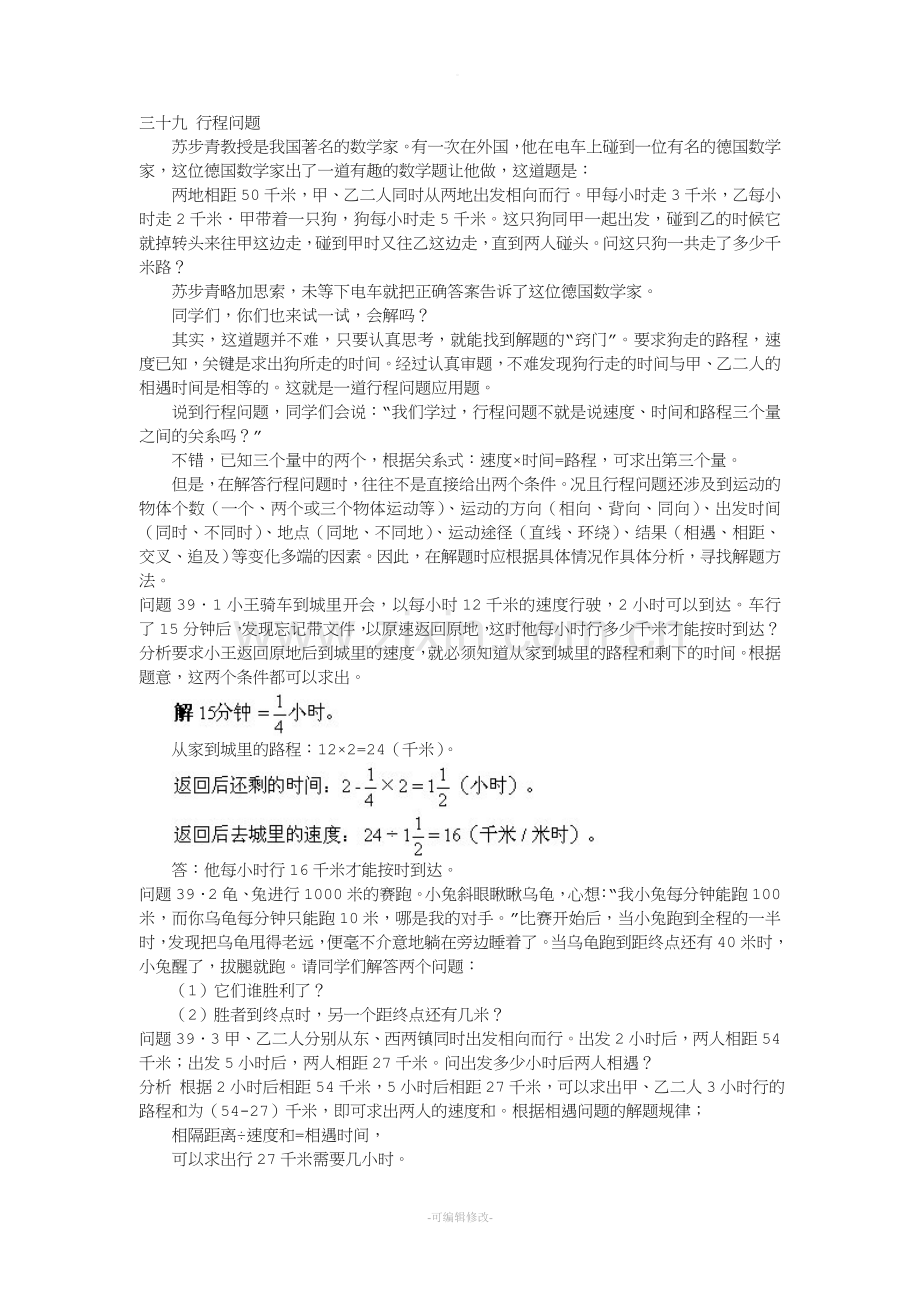 三十九-行程问题.doc_第1页