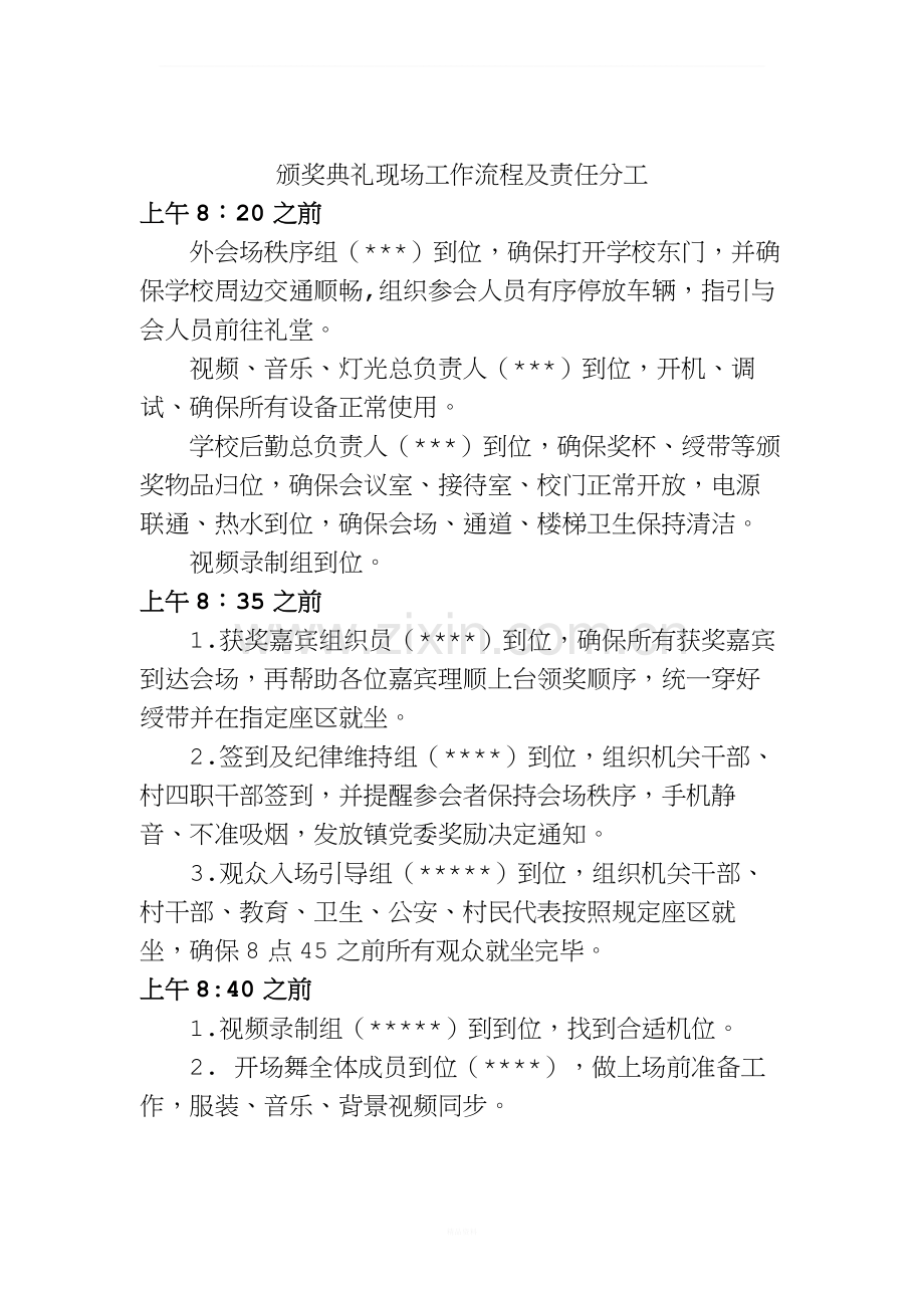 颁奖典礼现场工作流程及责任分工.doc_第1页
