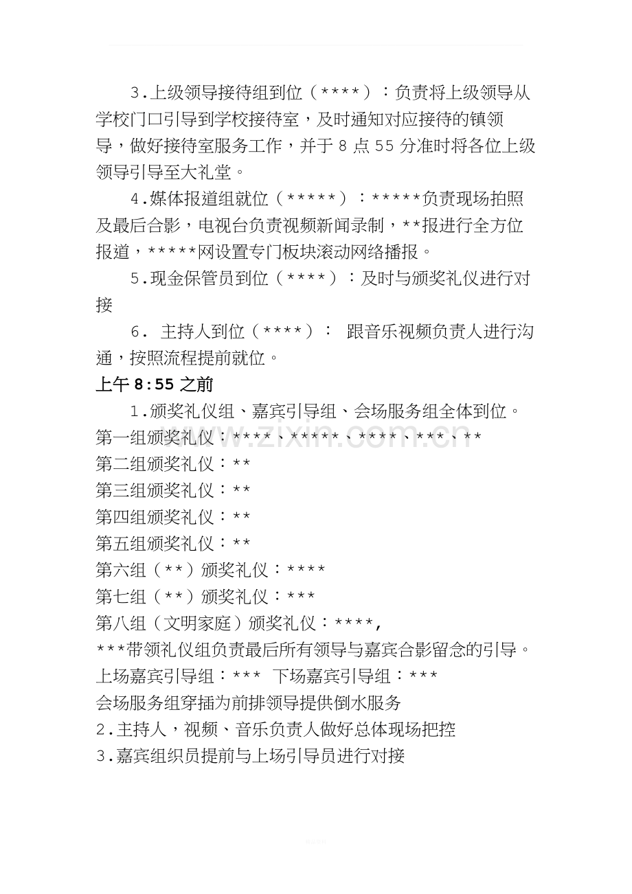 颁奖典礼现场工作流程及责任分工.doc_第2页