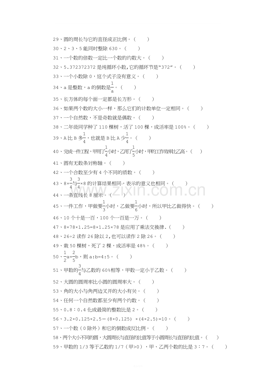 六年级数学判断题大全.doc_第2页