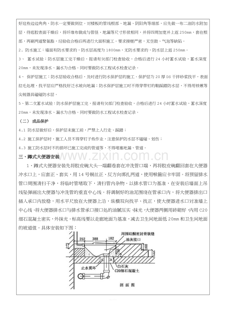 蹲便器安装技术交底.doc_第2页