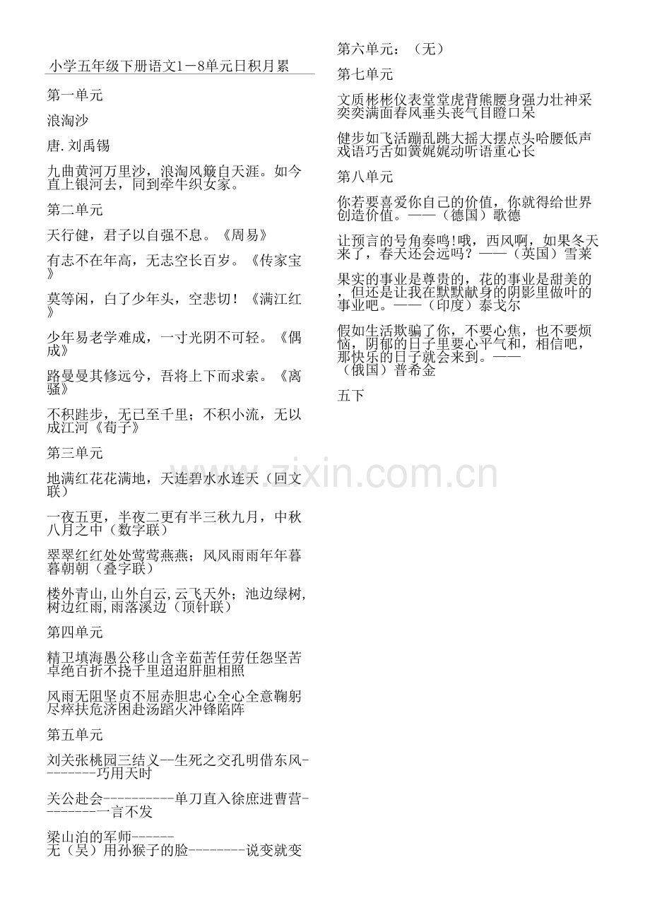 重点小学新五年级下册语文单元日积累.docx_第2页