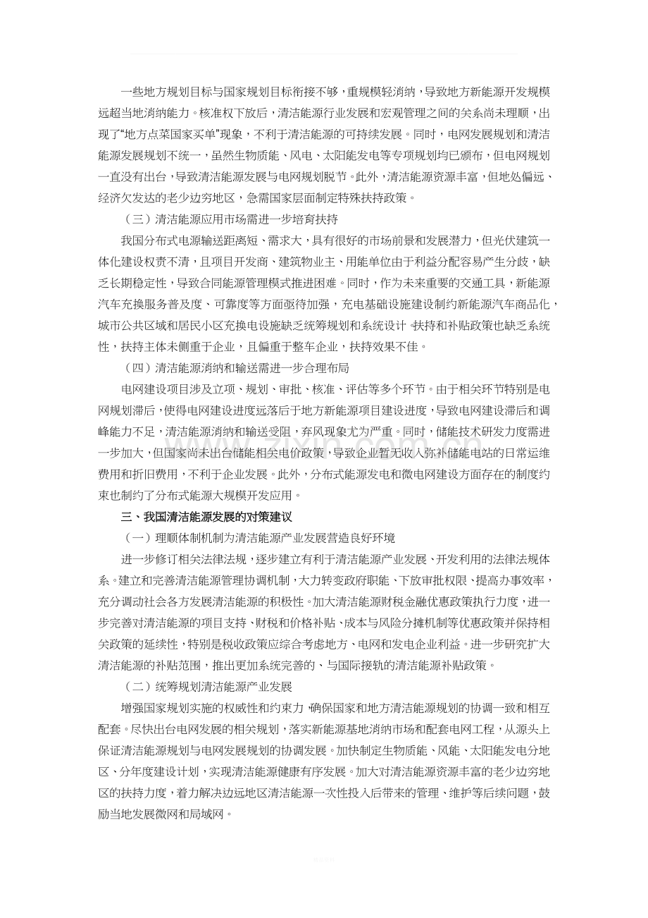 我国清洁能源发展现状及存在问题分析.docx_第2页