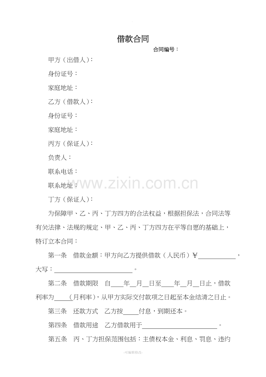 自然人之间借款合同模板.doc_第1页