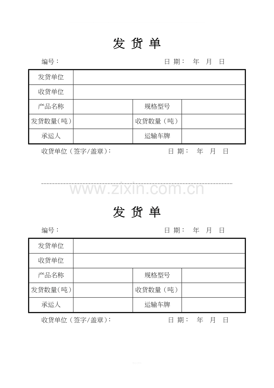 发-货-单.docx_第1页