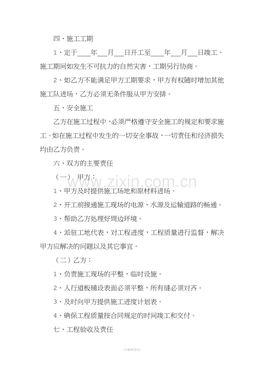 人行道板透水砖合同.doc_第2页