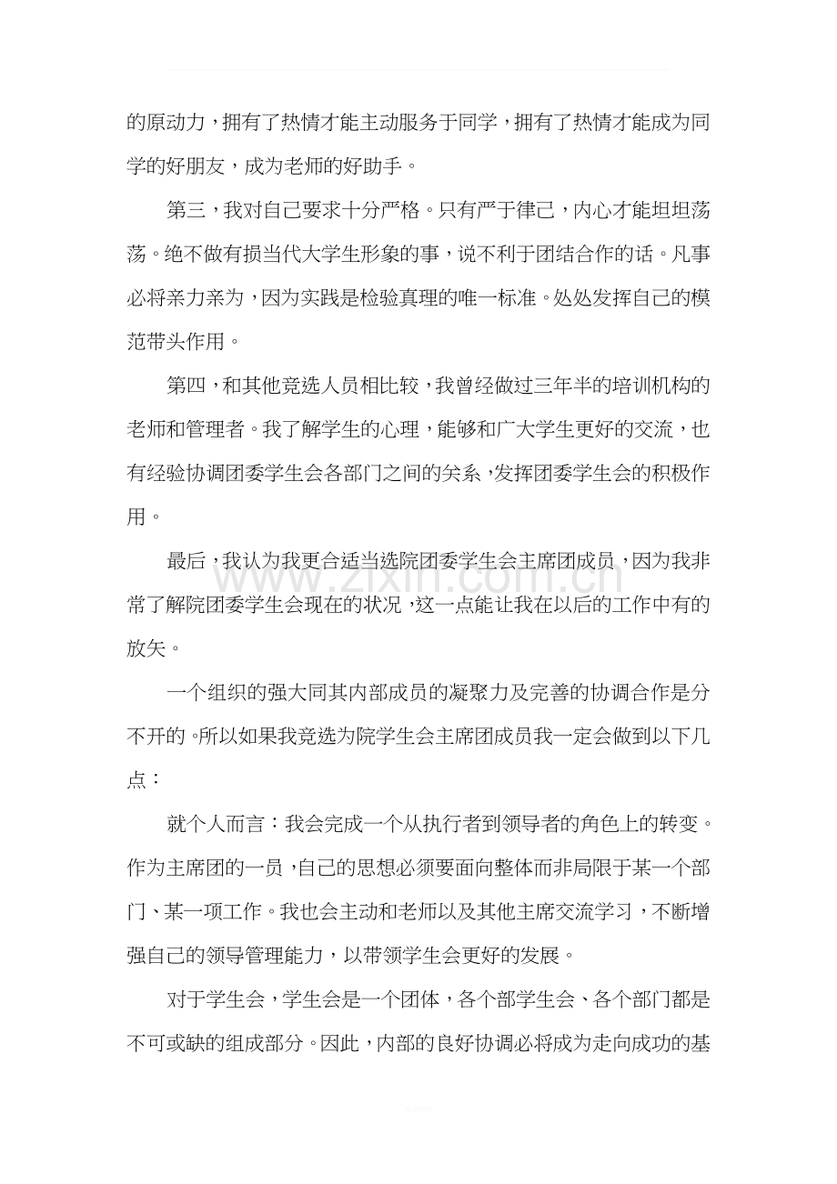 学生会主席竞选稿.doc_第2页